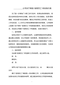 公司关于推选“首席员工”的实施方案(改)+2