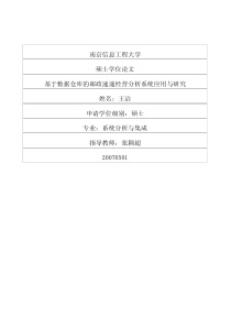 基于数据仓库的邮政速递经营分析系统应用与研究