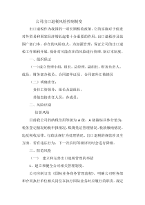 公司出口退税风险控制制度