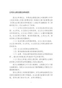 公司分立登记提交材料规范