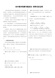 初中数学竞赛恒等式的证明