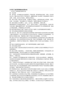 公司员工违反管理规定处理办法