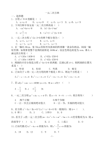 初中数学题库八年级一元二次方程