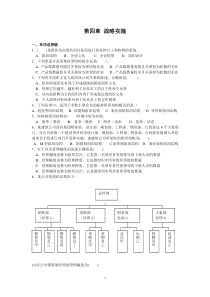 公司战略与风险管理第四章习题及答案