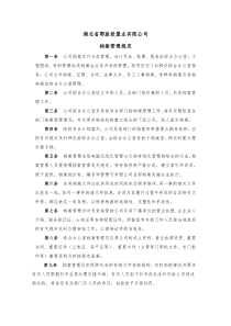 公司档案管理规定
