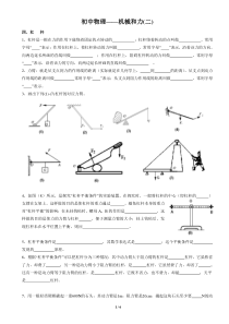 初中物理专题练习(杠杆、滑轮)doc