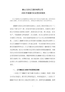 唐山三友化工股份有限公司
