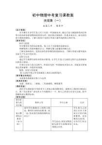 初中物理中考复习课教案《光现象》