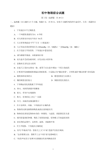初中物理中考总复习模拟试题