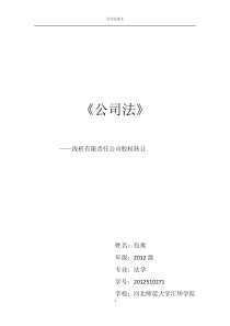 公司法论文