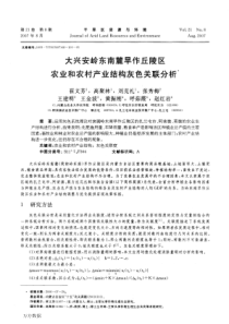 大兴安岭东南麓旱作丘陵区农业和农村产业结构灰色关联分析