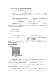 初中物理八年级下册(电学部分)学习过程反馈