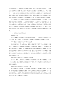 公司的法定代表人不配合变更章程的规定