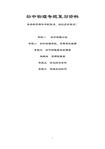 初中物理分类专题复习资料(人教版)
