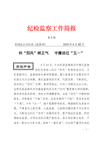 公司纪检监察工作简报第2期