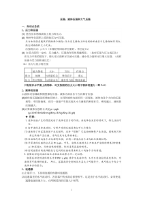 初中物理压强液体压强和大气压强__复习