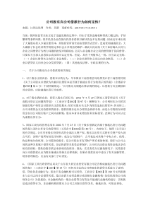公司股东向公司借款行为如何定性