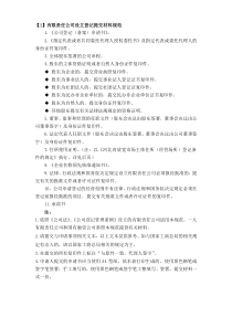 公司设立登记提交材料规范(一人有限公司自然人独资)
