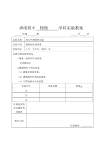 初中物理实验教案