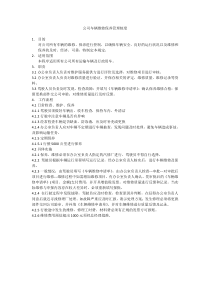 公司车辆维修保养管理制度