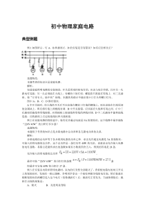 初中物理家庭电路