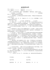 个人房屋租赁合同(简洁版)