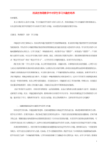 初中物理教学论文浅谈在物理教学中对学生学习兴趣的培养