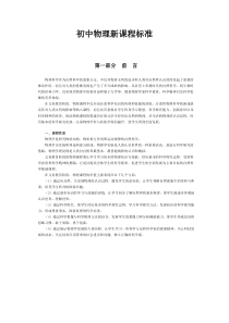 初中物理新课程标准