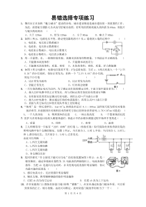 初中物理易错选择专项练习