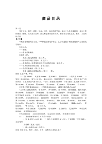 商标分类-群组细则(1-45类小类明细)..