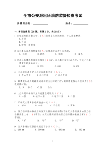 公安派出所考试试题及答案