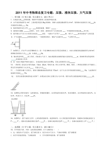 初中物理液体压强
