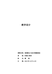 公差教学设计