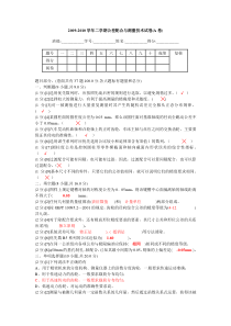 公差配合与测量技术试卷(含答案)
