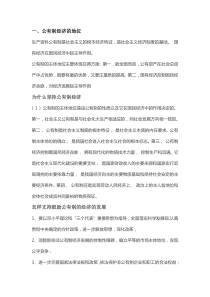 公有制经济的地位