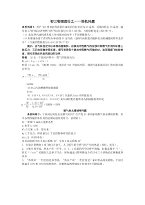 初中物理竞赛热机问题热水器效率问题