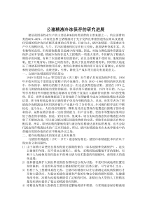 公猪精液冷冻保存的研究进展
