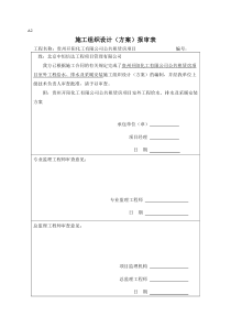 公租房室外工程给水排水及采暖安装方案