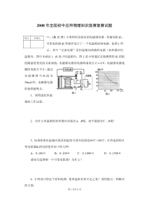 初中生全国应物理知识竞赛2008复赛试题及答案