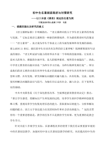 初中生名著阅读现状与对策研究