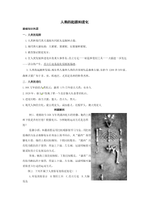 初中生物人类的起源和进化知识点及复习题