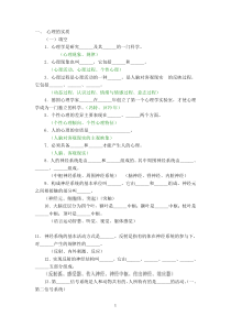 心理学填空题精选(含答案)