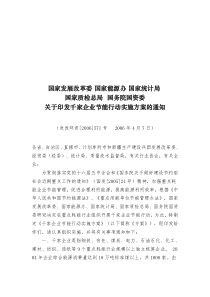 国家发展改革委国家能源办国家统计局