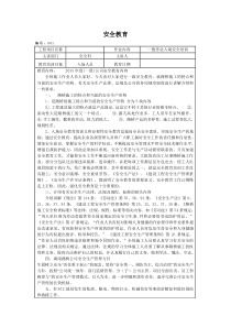 公路安全三级教育记录