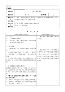 电子商务基础-教案