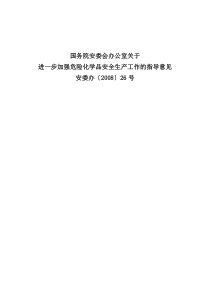 国家安全监管总局关于公布首批重点监管的危险化工工艺目录的通知