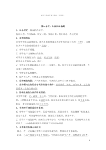 初中生物会考复习资料(人教版)