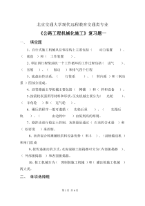 公路工程机械化施工》复习题1