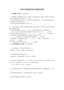 公路工程检测员考试试题及答案