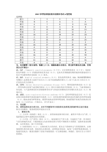 四川大学2015-2016年呼吸系统疾病双语期末考试A卷答案
